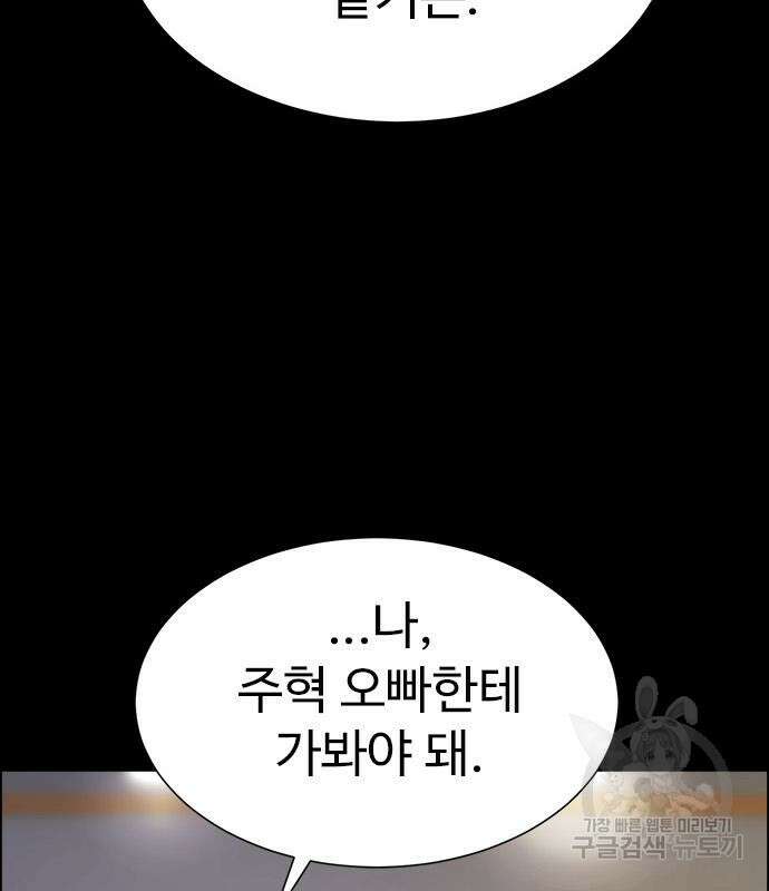 이번 생은 케이팝 리벤지 12화 239