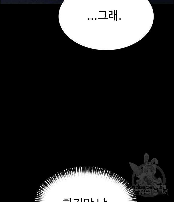 이번 생은 케이팝 리벤지 12화 242