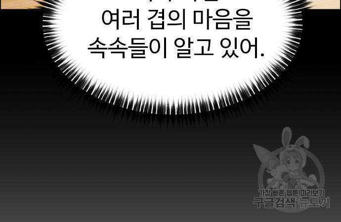 이번 생은 케이팝 리벤지 12화 245