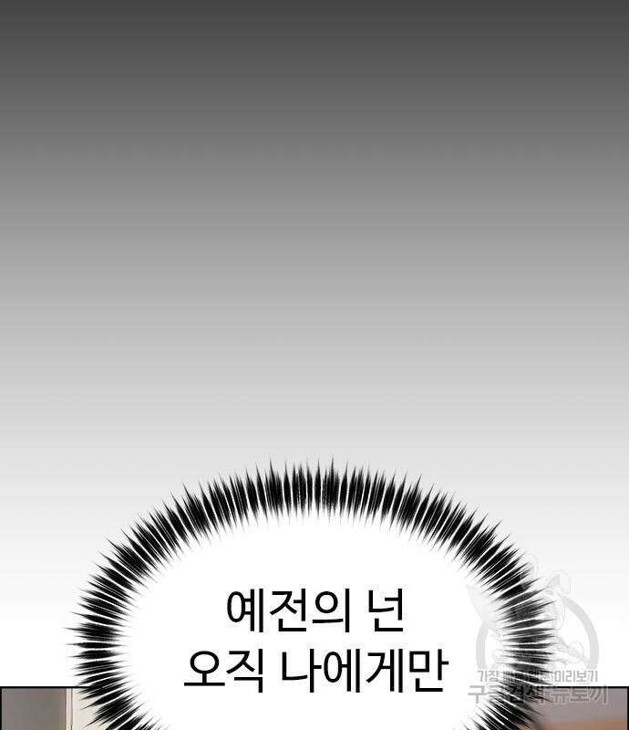 이번 생은 케이팝 리벤지 12화 246