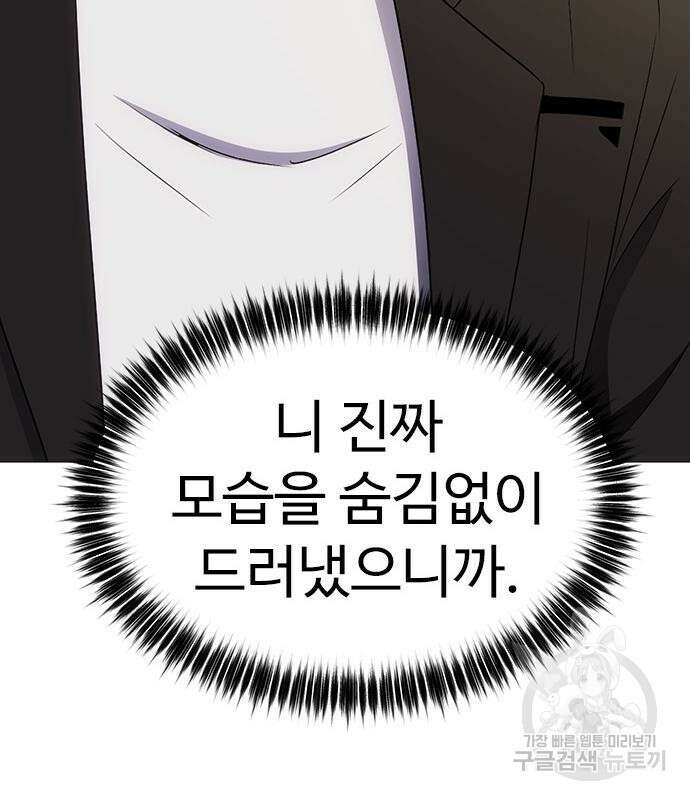 이번 생은 케이팝 리벤지 12화 250