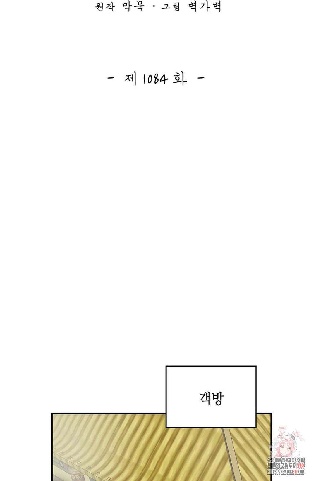 무련전봉 1084화 2