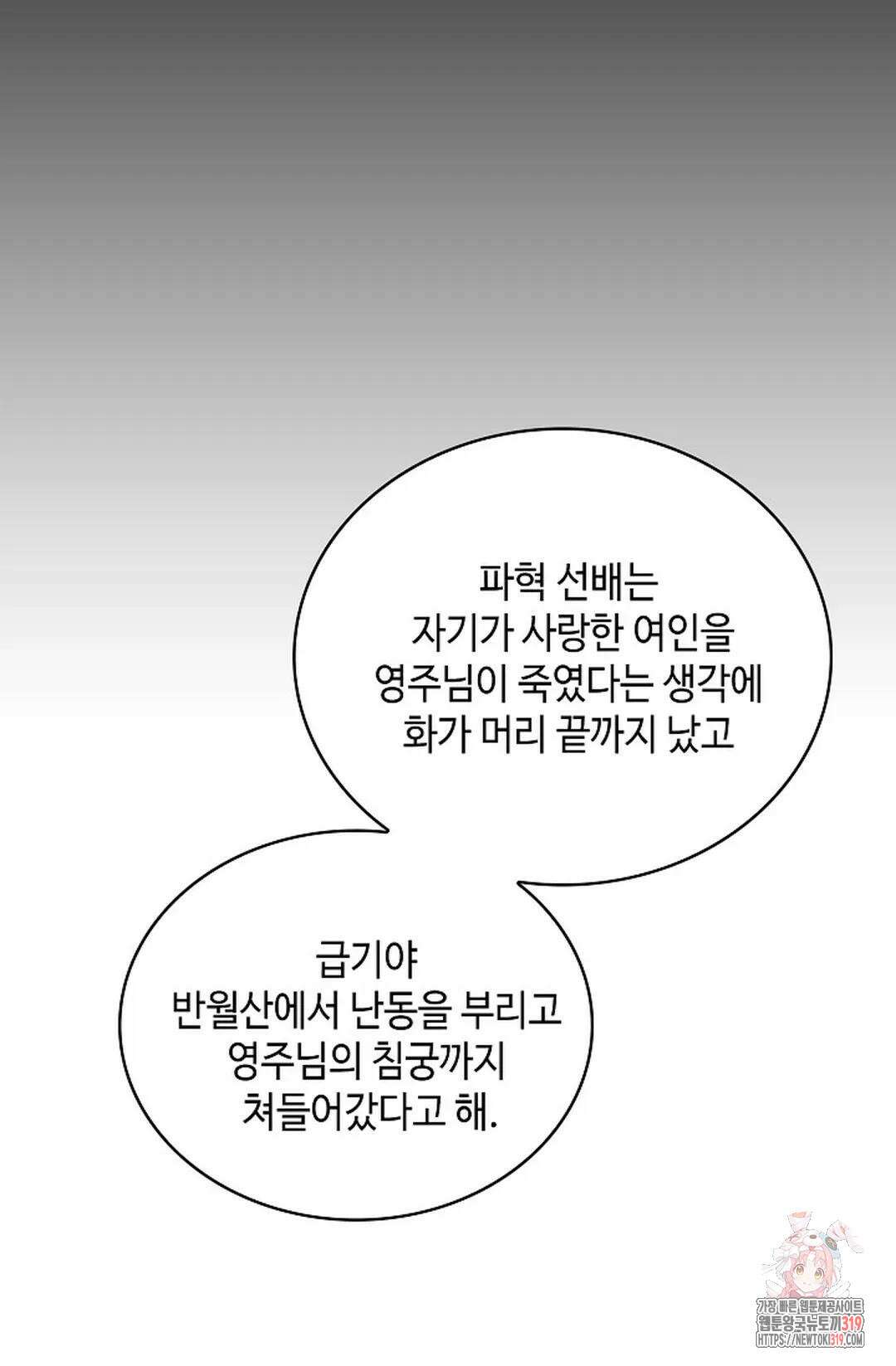 무련전봉 1084화 14