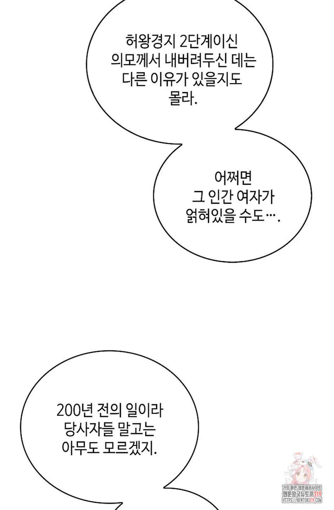 무련전봉 1084화 17