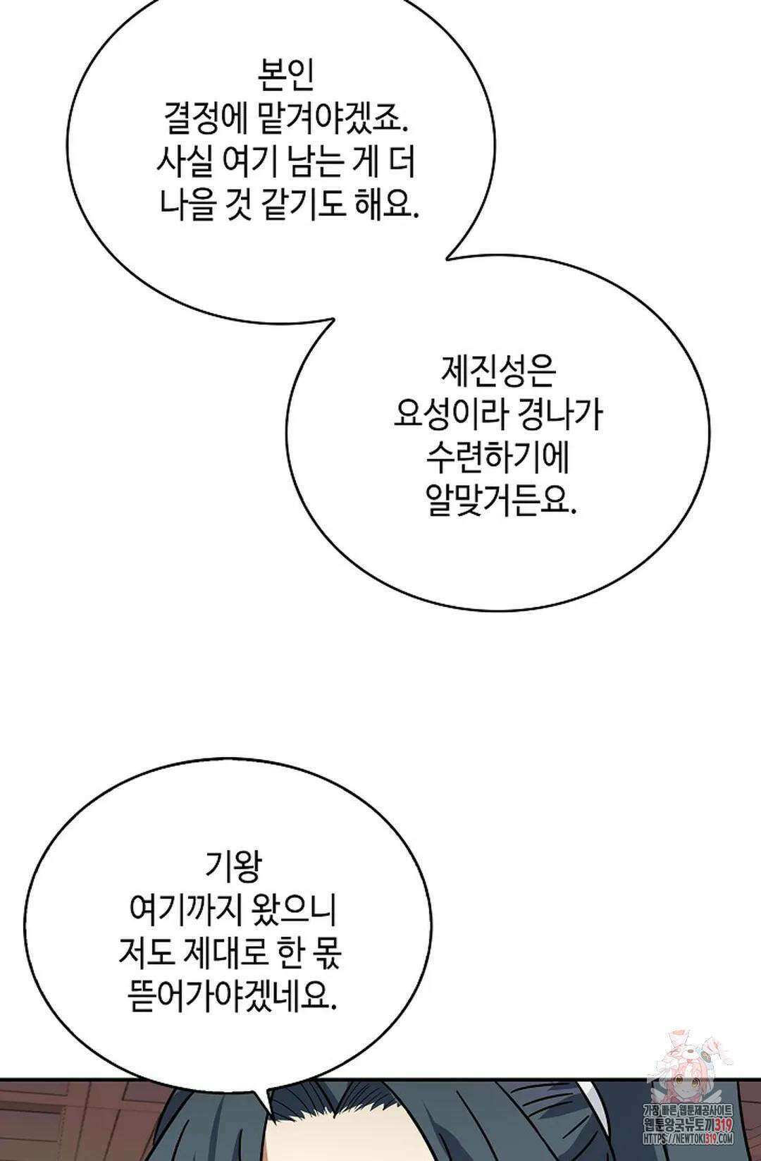 무련전봉 1084화 21