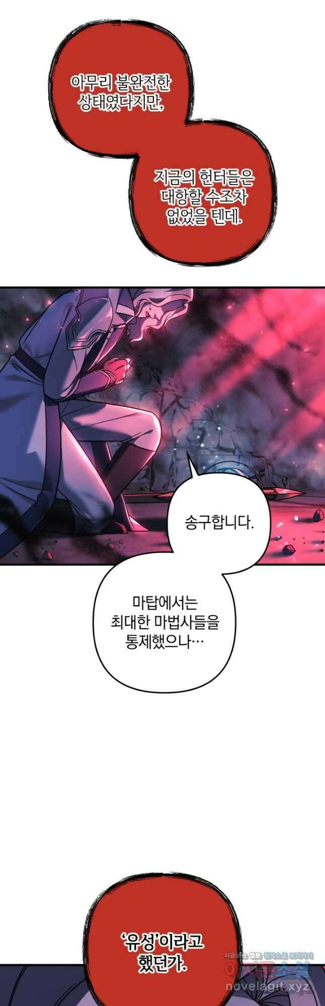 내 딸은 최종 보스 107화 3