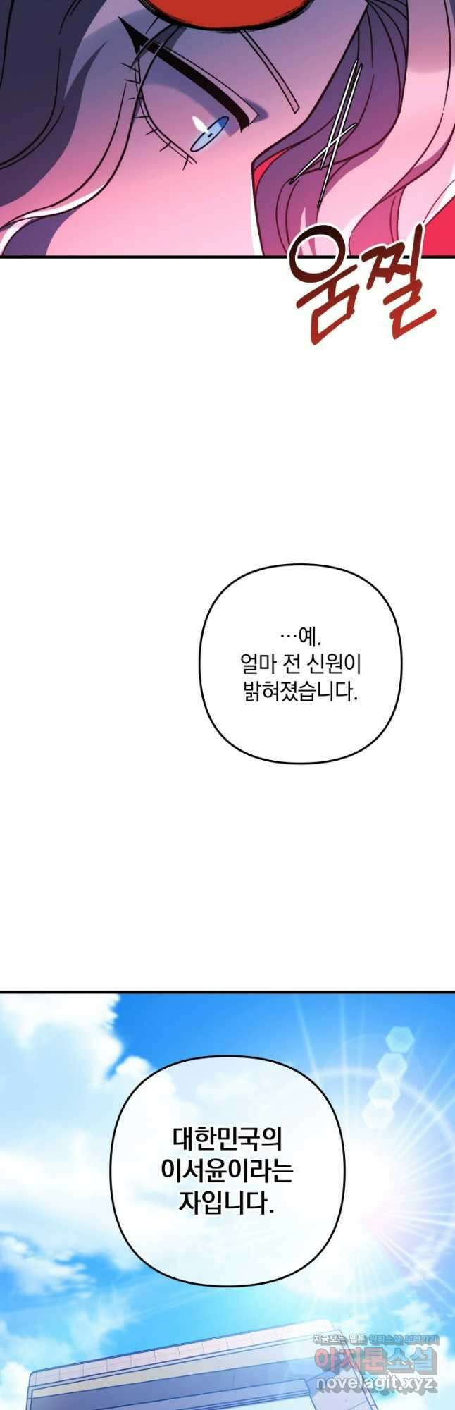 내 딸은 최종 보스 107화 4