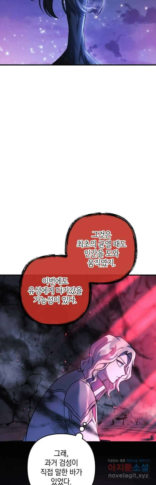 내 딸은 최종 보스 107화 7