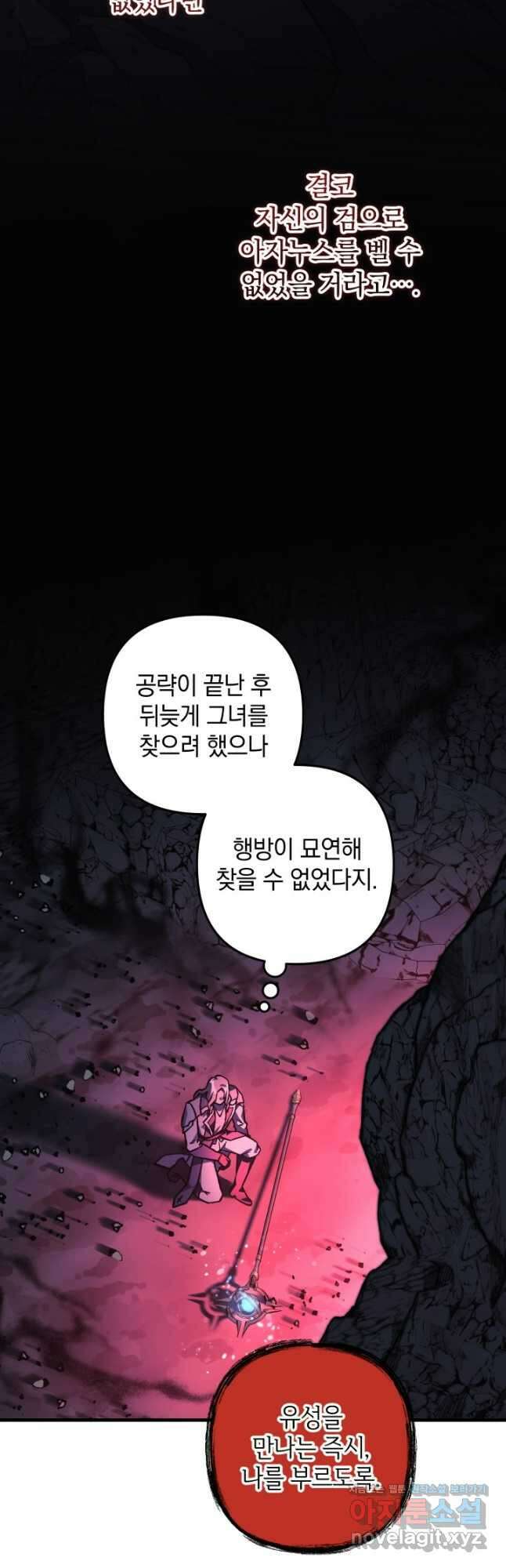 내 딸은 최종 보스 107화 9