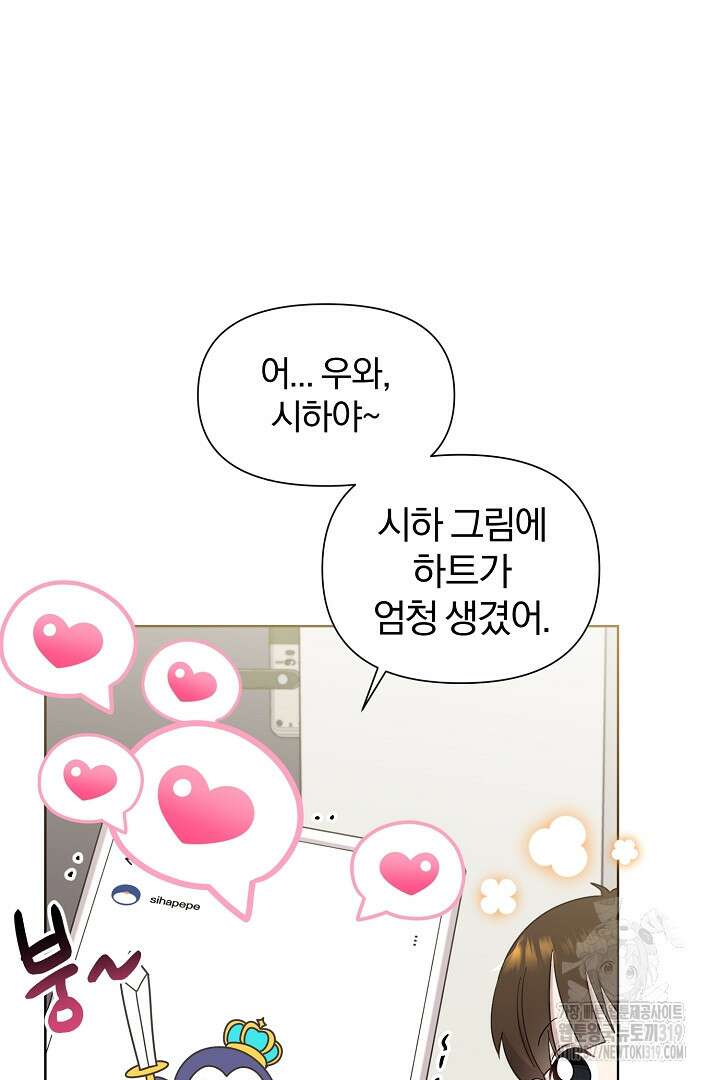 형아, 나 귀엽지? 22화 5