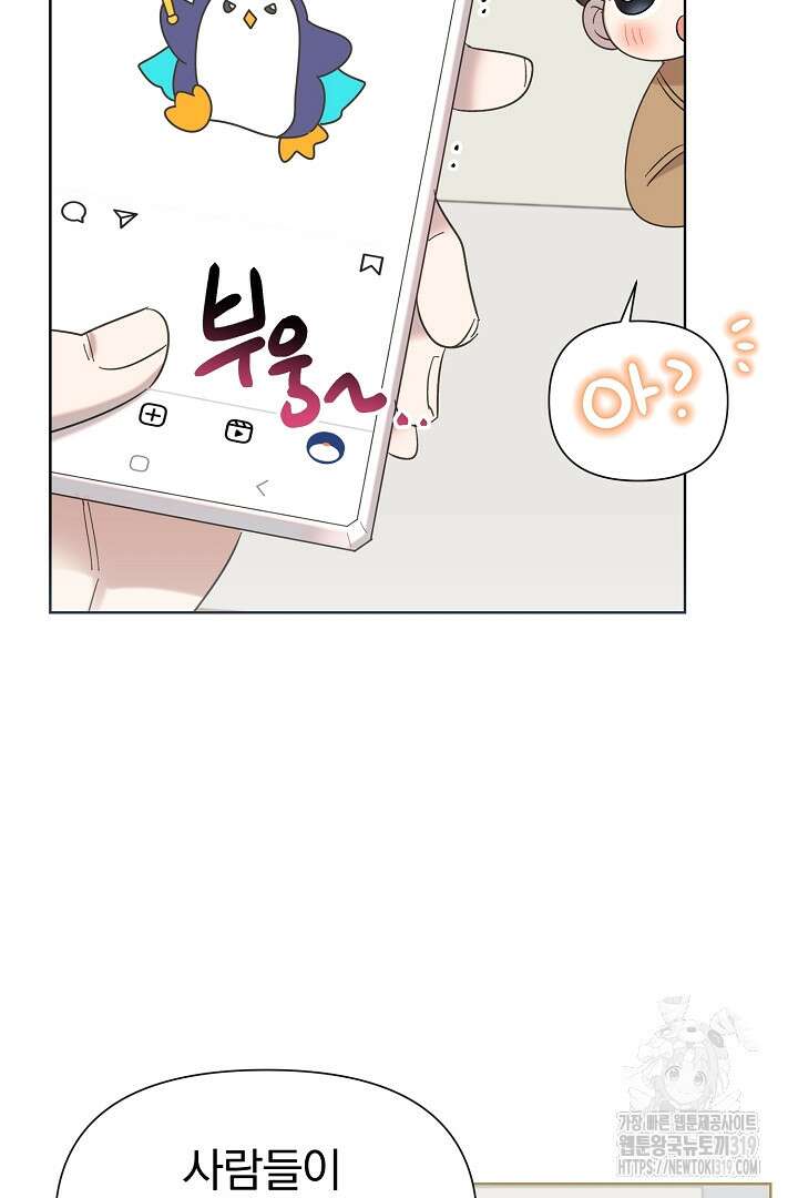 형아, 나 귀엽지? 22화 6