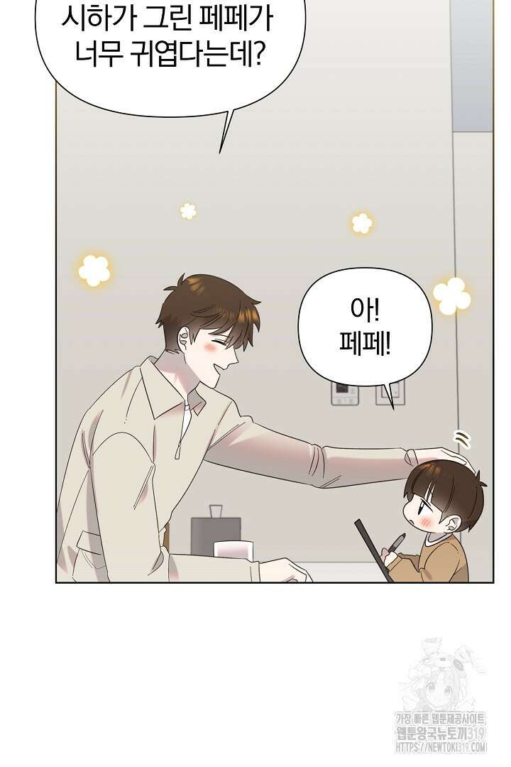 형아, 나 귀엽지? 22화 7
