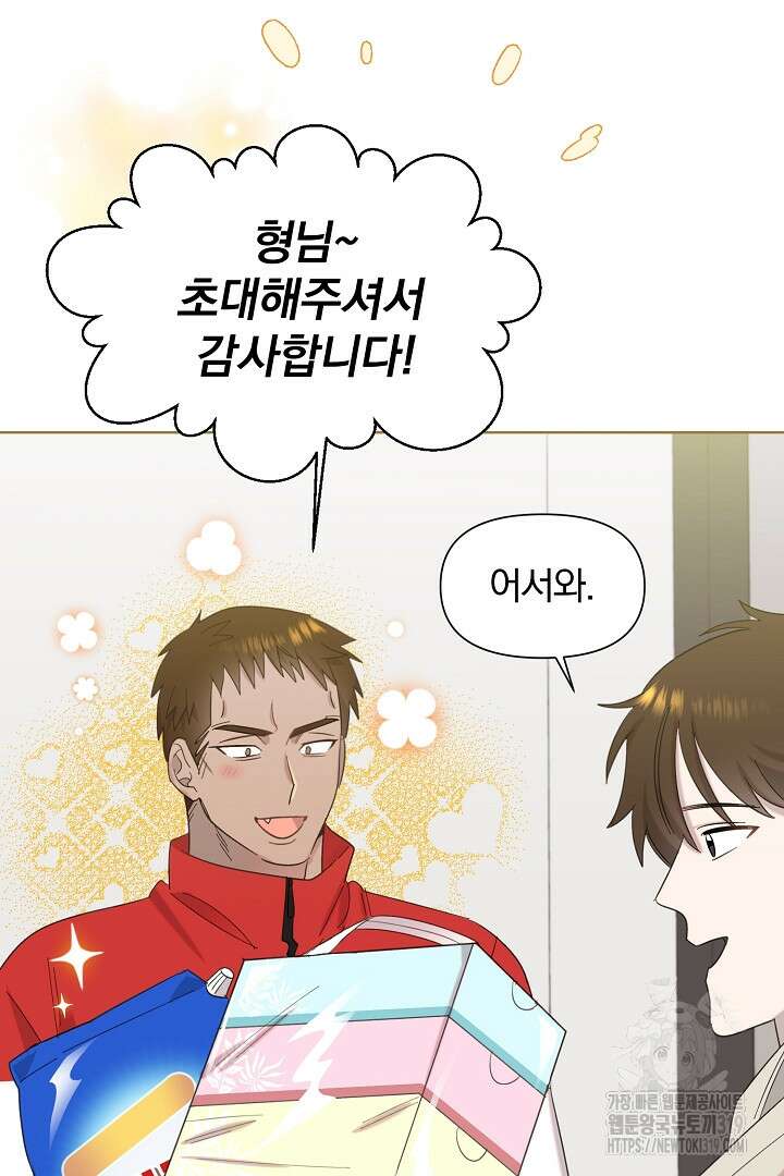 형아, 나 귀엽지? 22화 9