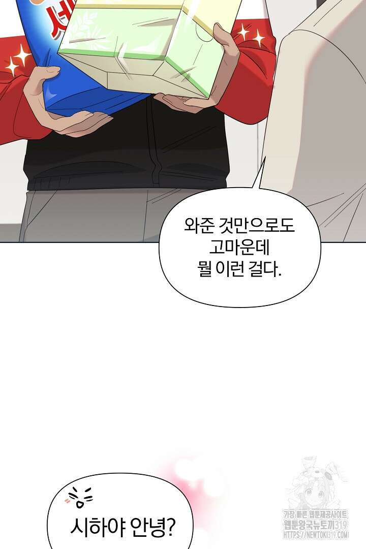 형아, 나 귀엽지? 22화 10