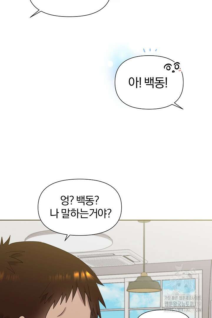 형아, 나 귀엽지? 22화 11