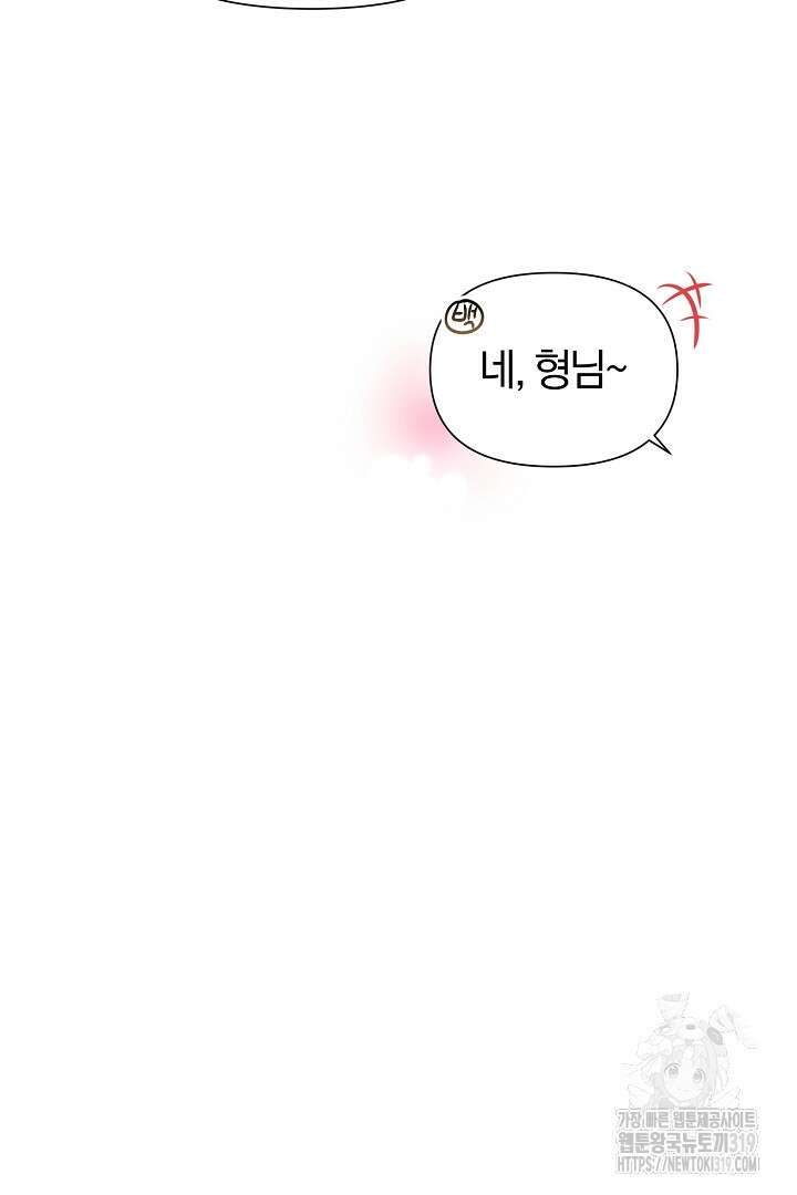 형아, 나 귀엽지? 22화 13