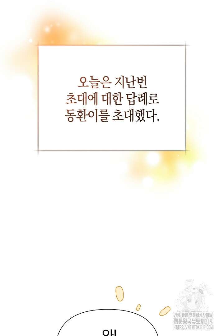 형아, 나 귀엽지? 22화 14