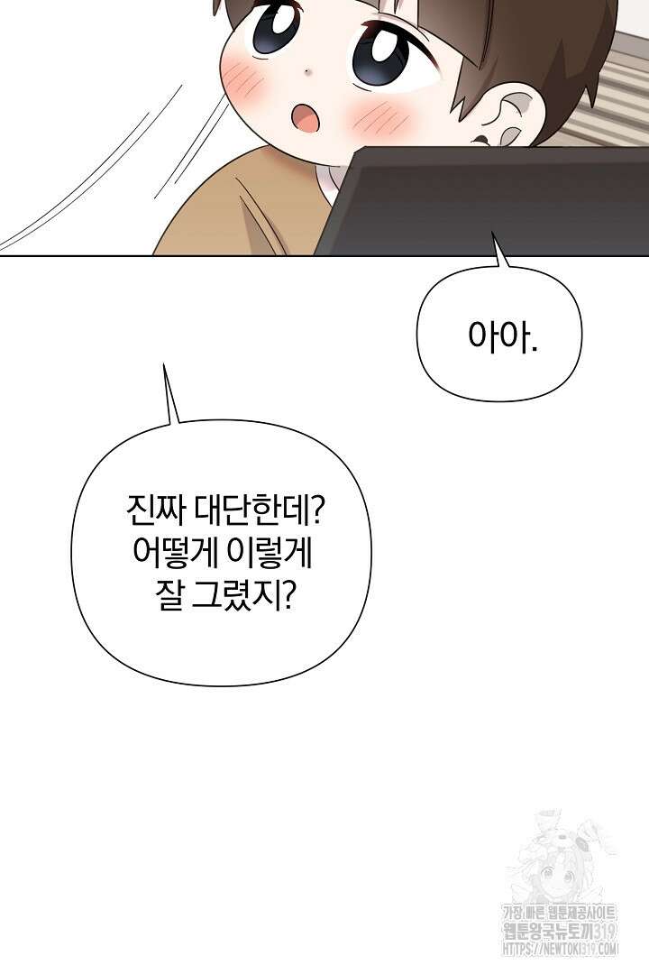 형아, 나 귀엽지? 22화 16
