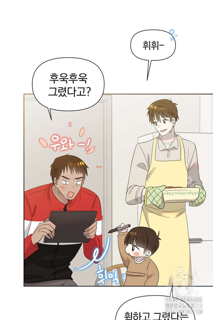 형아, 나 귀엽지? 22화 17
