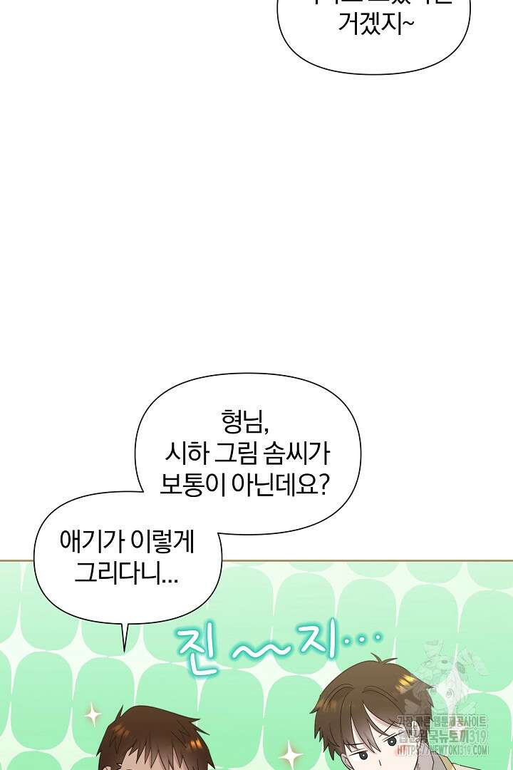 형아, 나 귀엽지? 22화 18