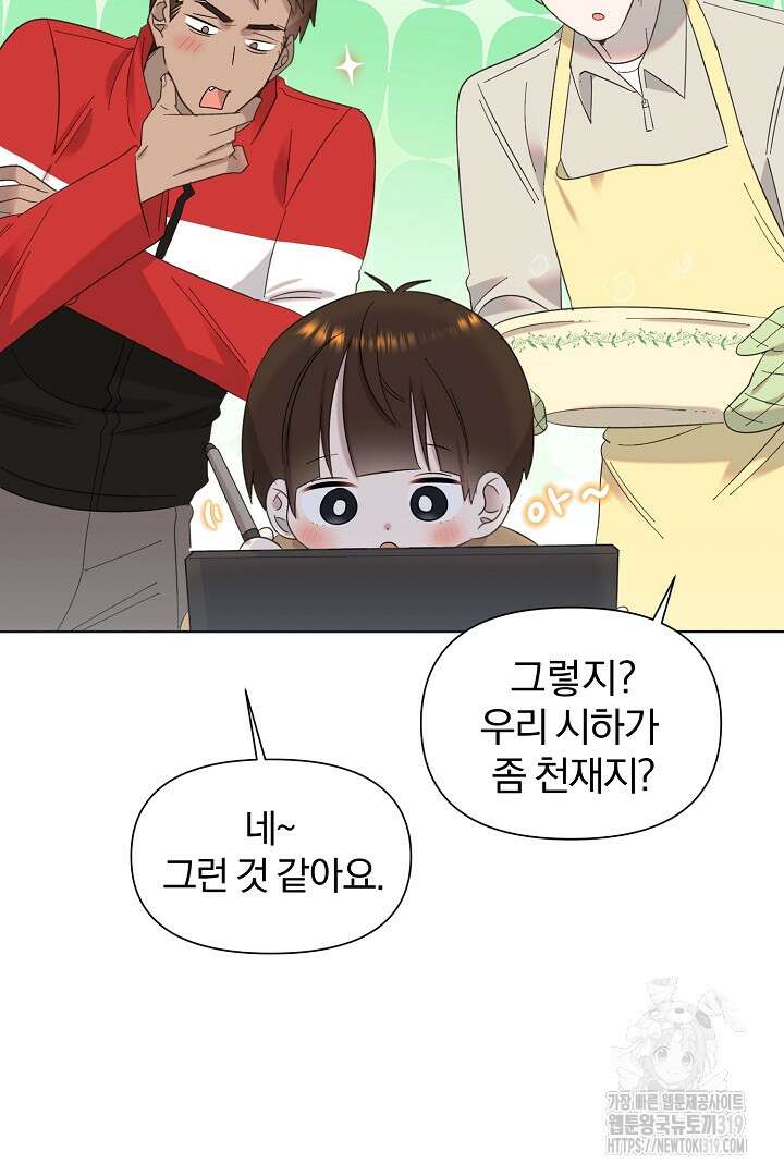 형아, 나 귀엽지? 22화 19