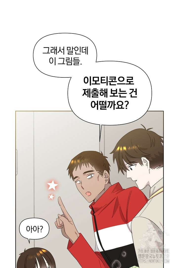 형아, 나 귀엽지? 22화 20