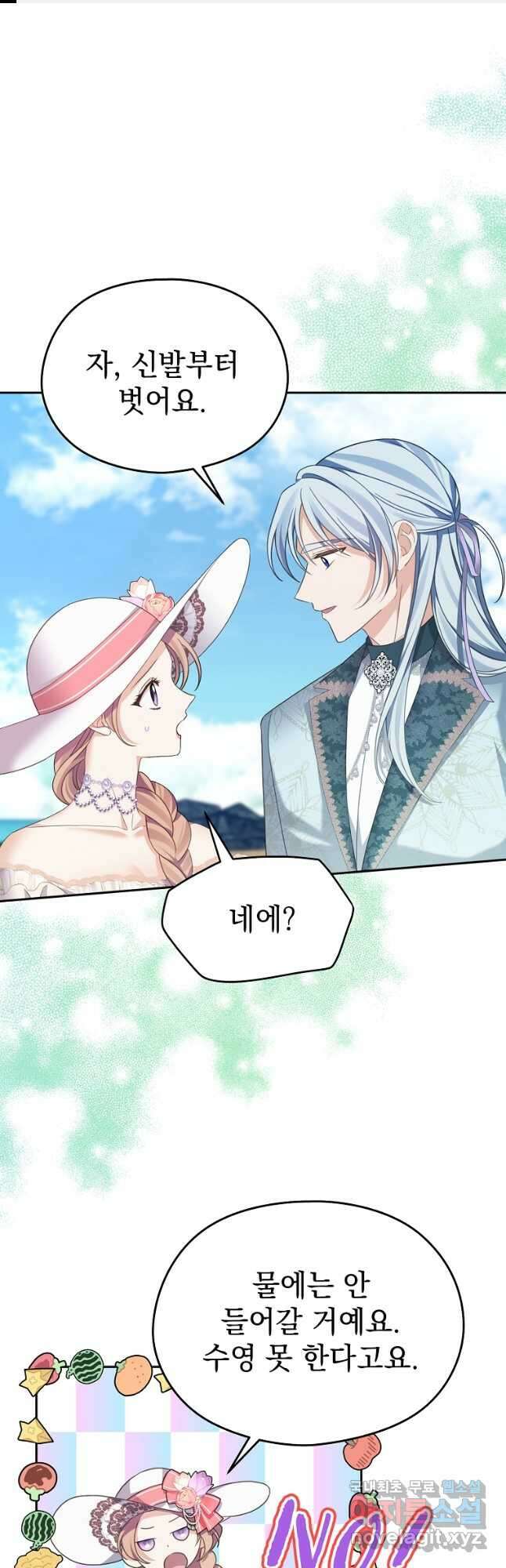 마이 디어 아스터 57화 1