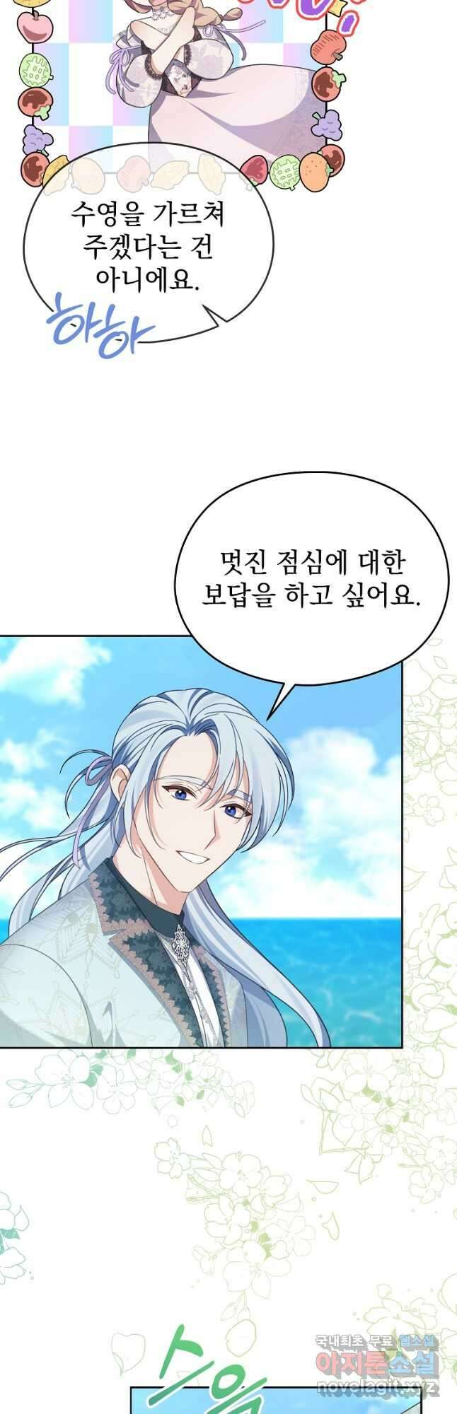 마이 디어 아스터 57화 2