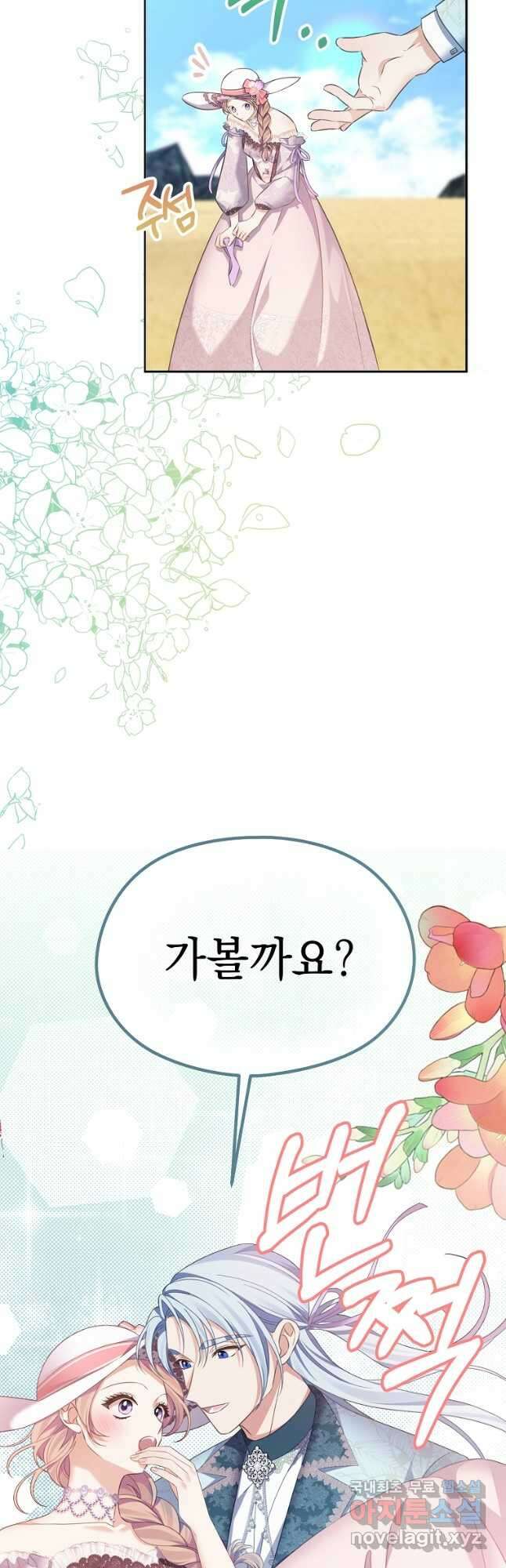 마이 디어 아스터 57화 3