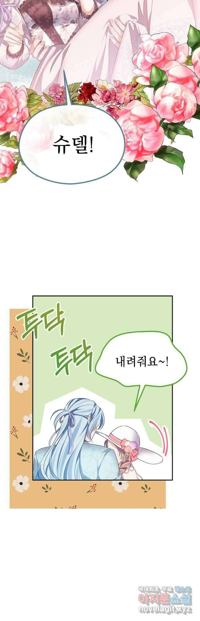마이 디어 아스터 57화 4