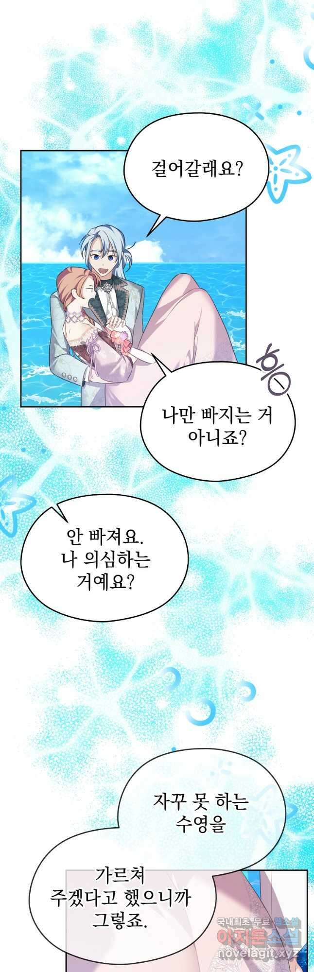 마이 디어 아스터 57화 9