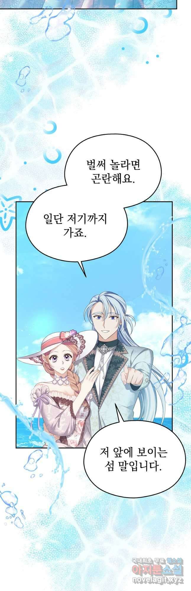 마이 디어 아스터 57화 11