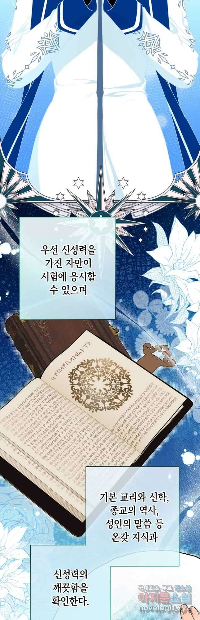 우리 폭군이 어려졌어요 65화 2