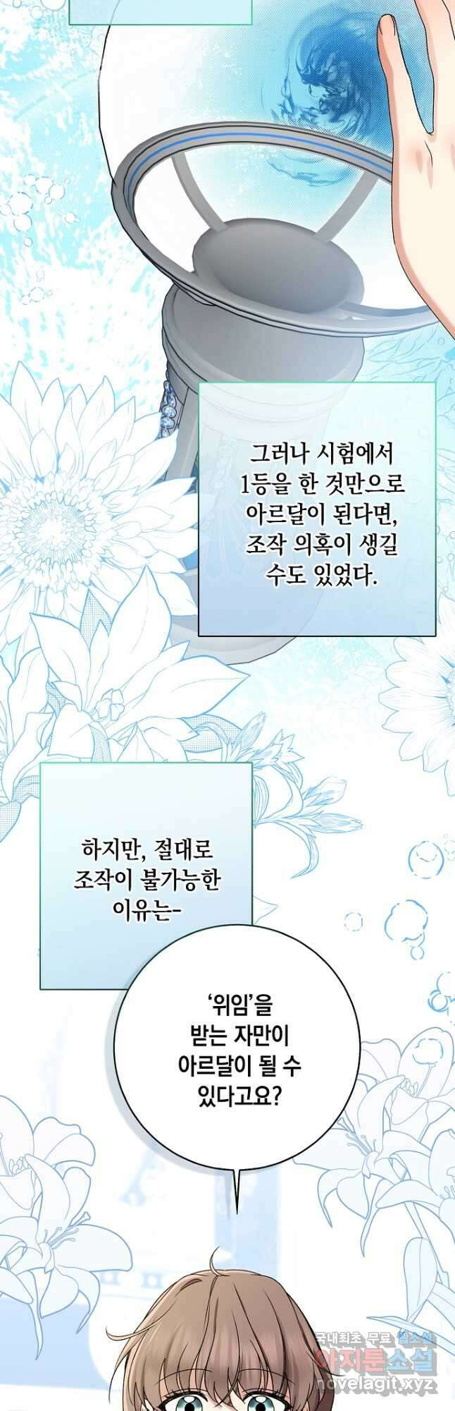 우리 폭군이 어려졌어요 65화 3
