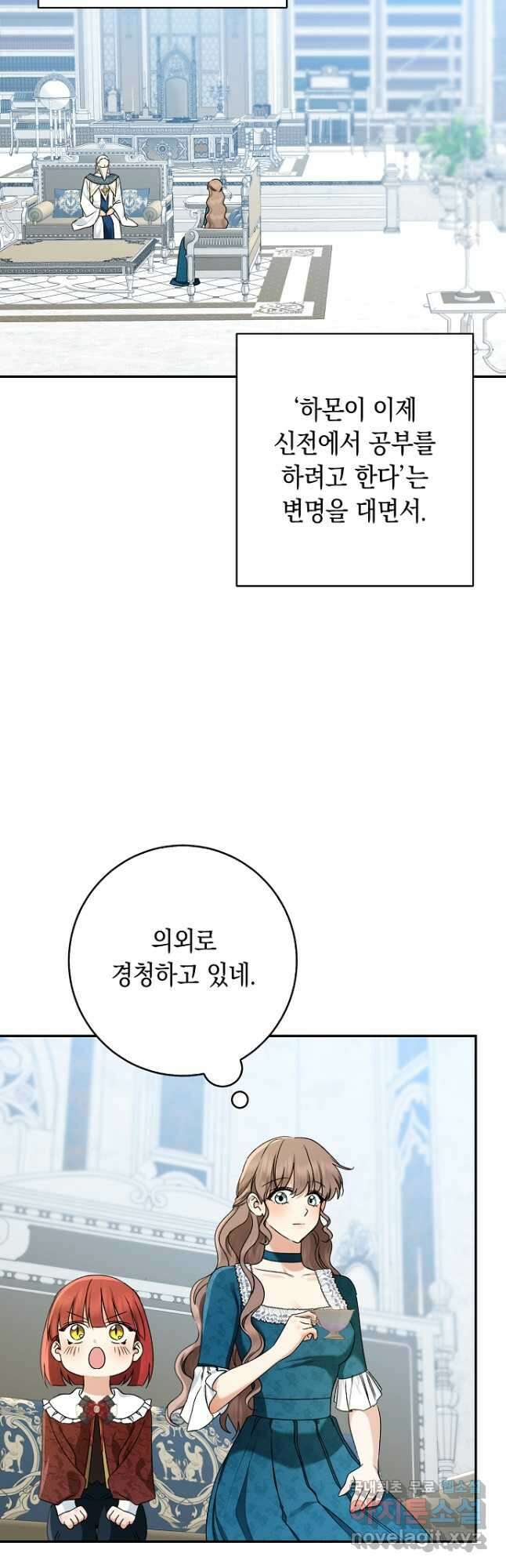 우리 폭군이 어려졌어요 65화 6