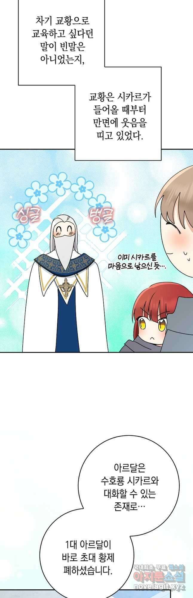 우리 폭군이 어려졌어요 65화 8