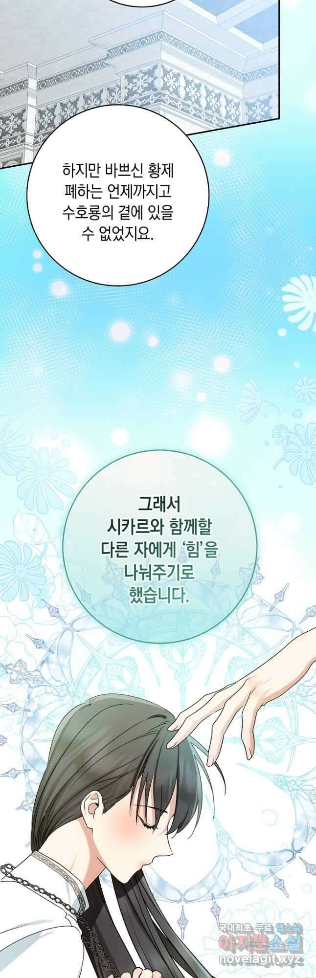 우리 폭군이 어려졌어요 65화 9