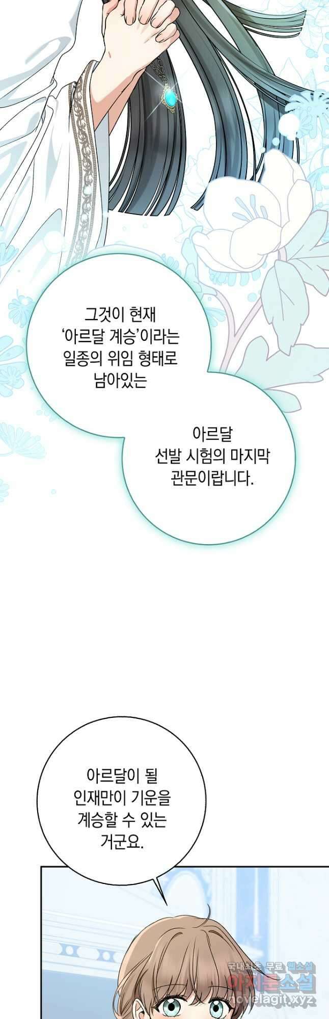 우리 폭군이 어려졌어요 65화 10