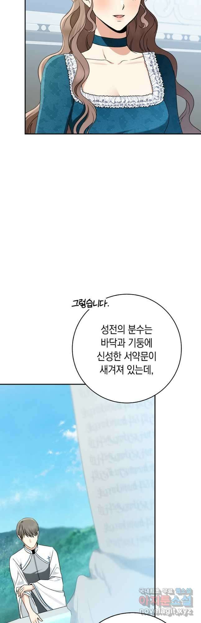 우리 폭군이 어려졌어요 65화 11