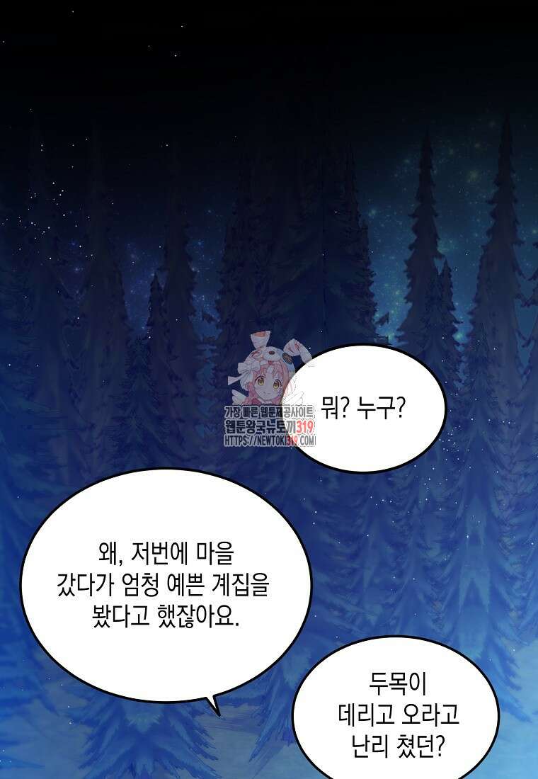 후회의 산미 57화 1