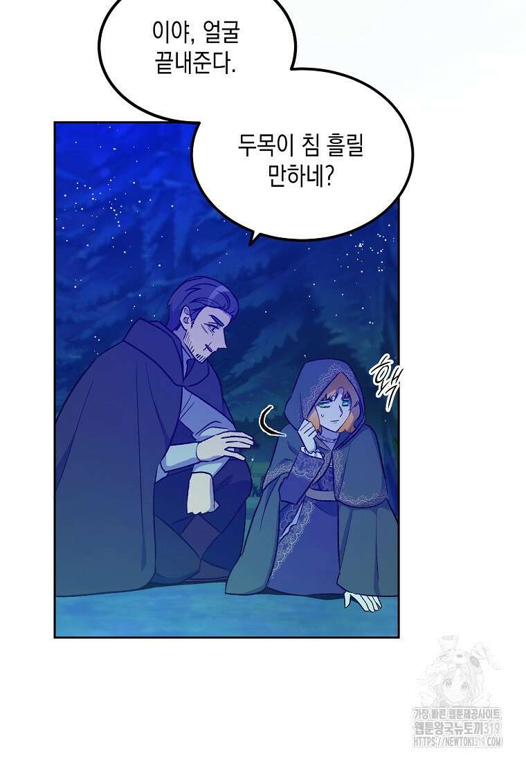 후회의 산미 57화 3
