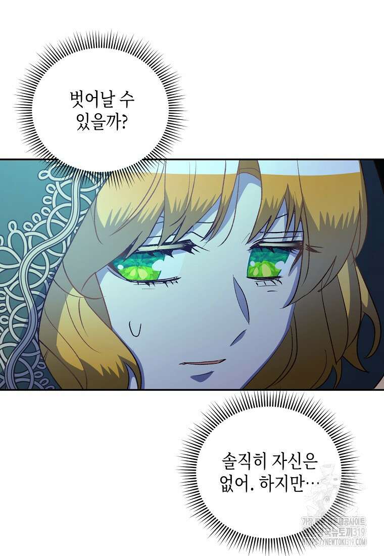 후회의 산미 57화 4