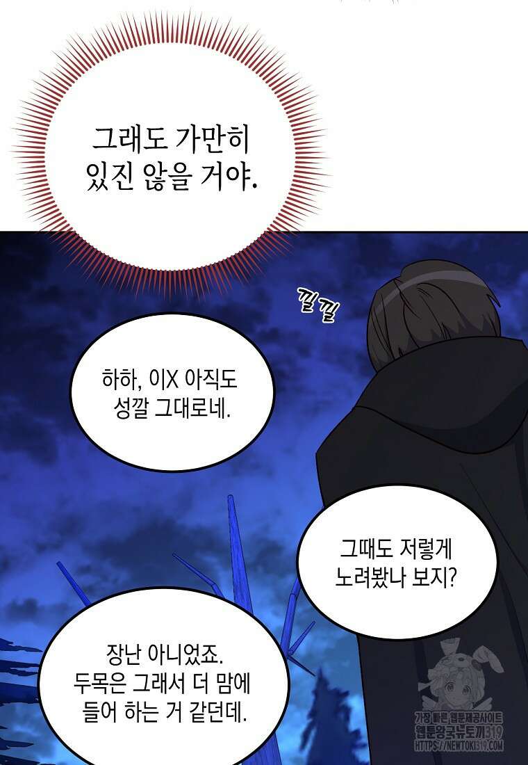 후회의 산미 57화 5