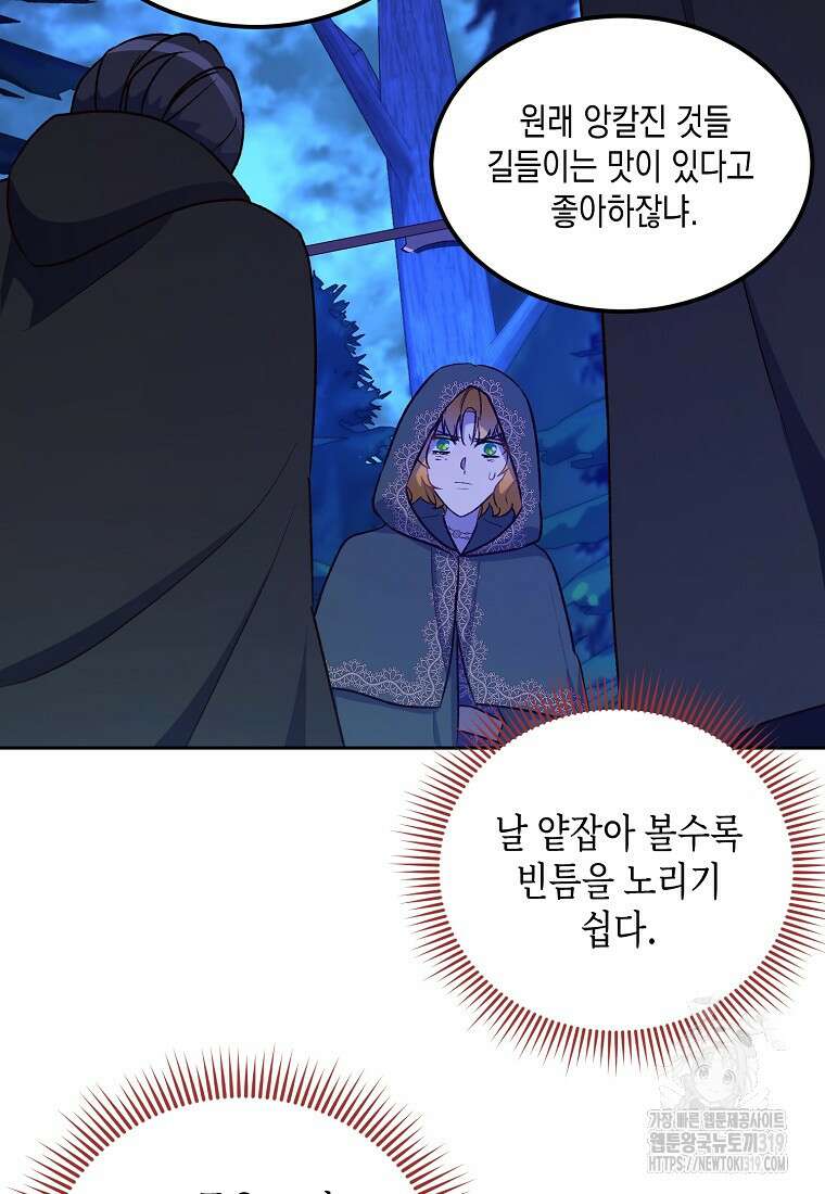 후회의 산미 57화 6