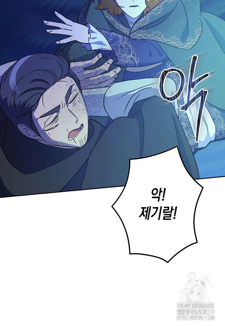 후회의 산미 57화 9