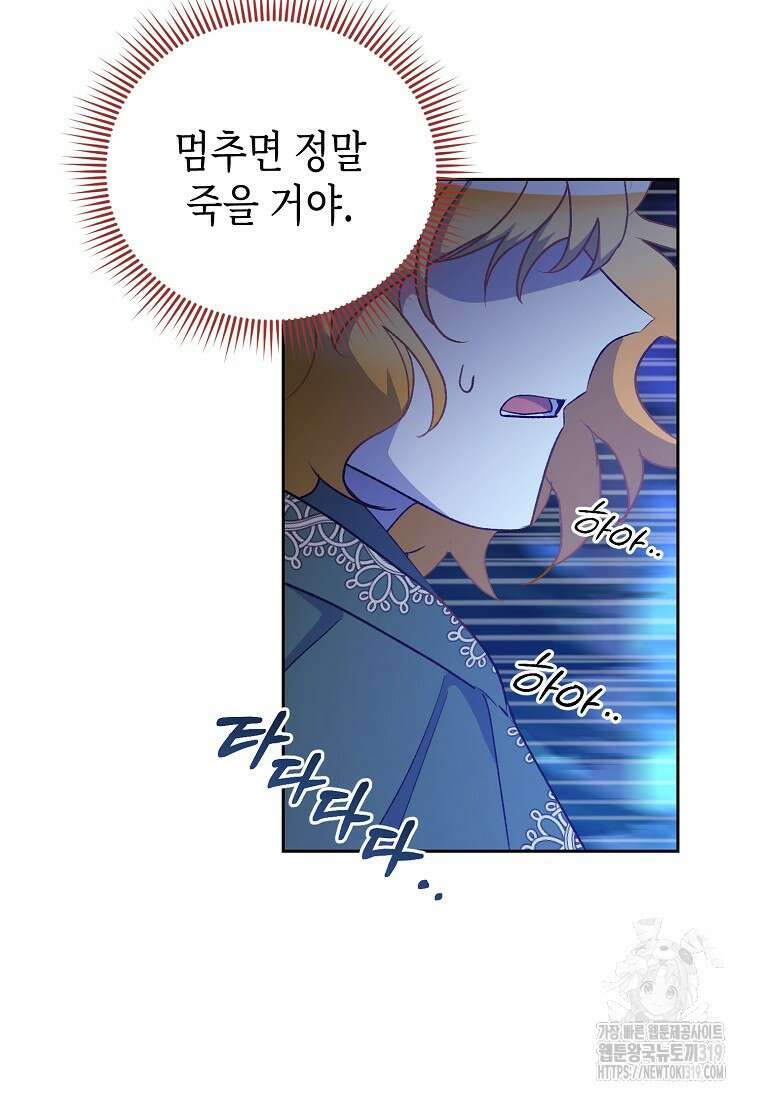 후회의 산미 57화 11