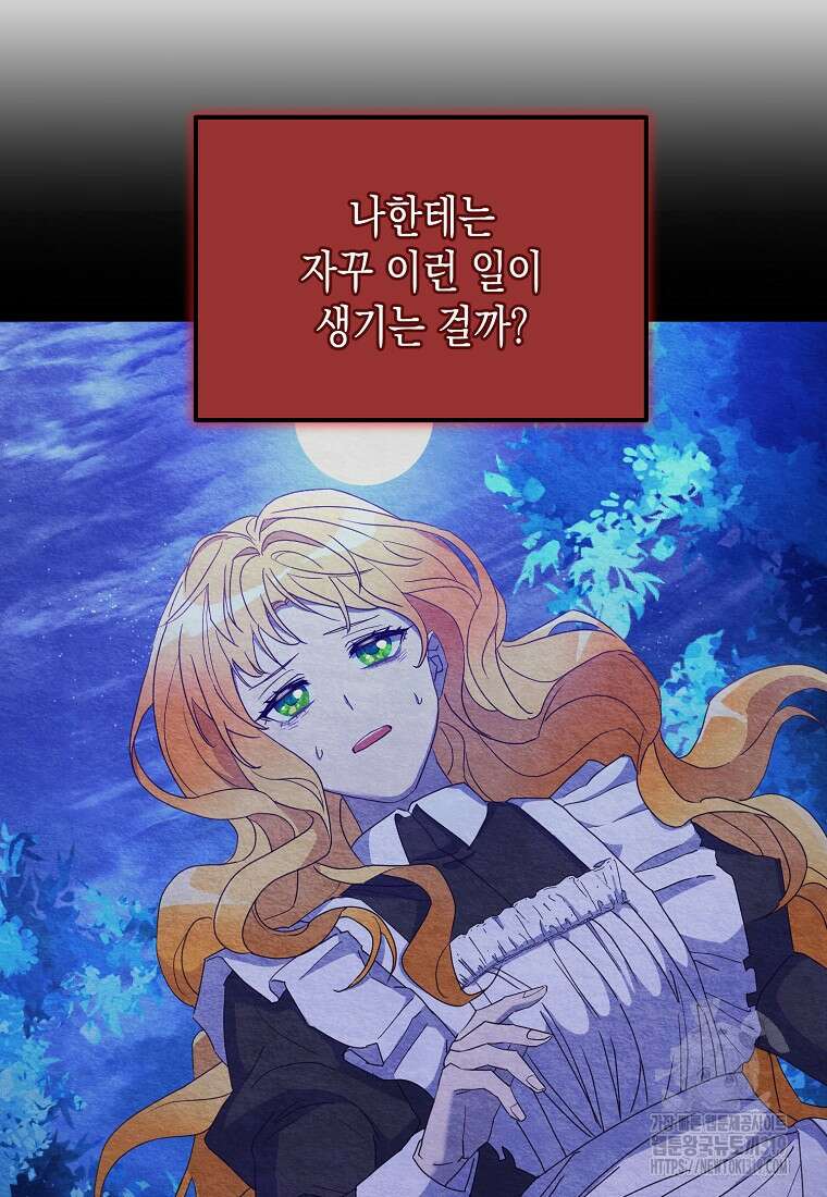 후회의 산미 57화 13