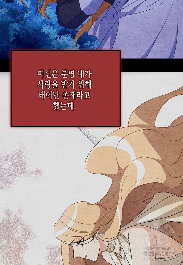 후회의 산미 57화 14