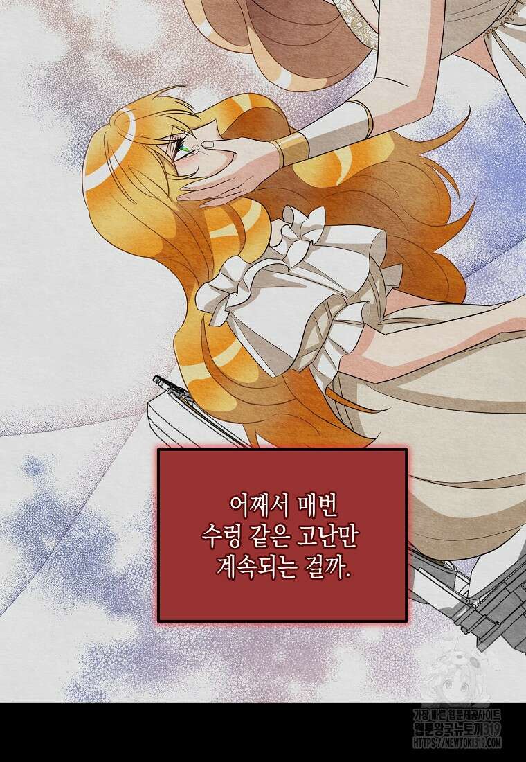후회의 산미 57화 15