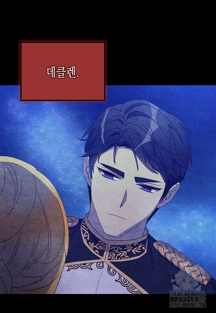 후회의 산미 57화 16
